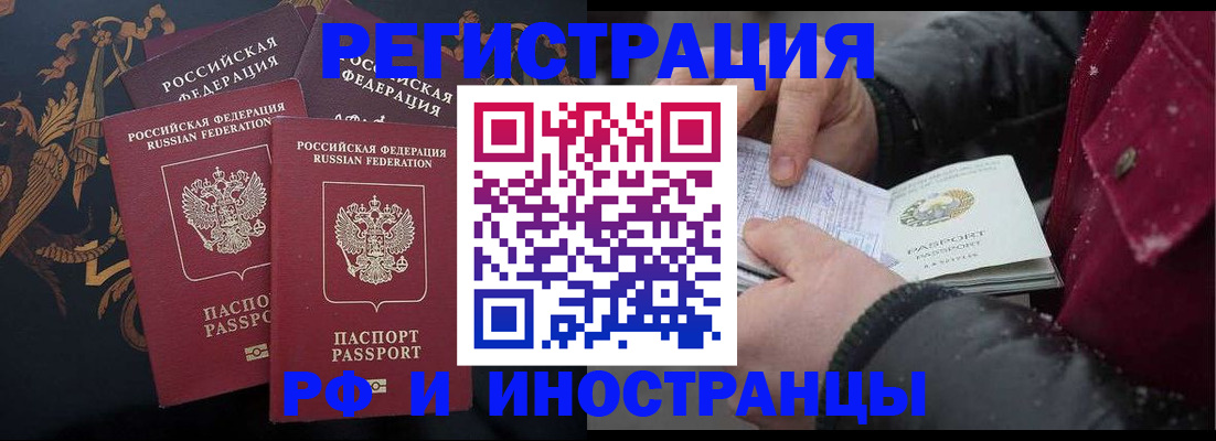 временная регистрация для всех в Воронеже