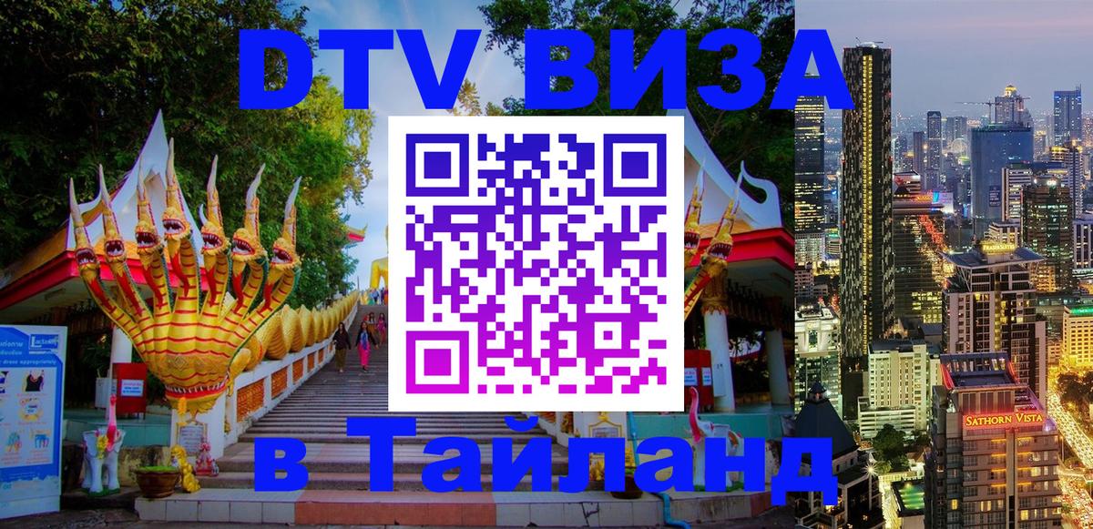 Visa в Таиланд 